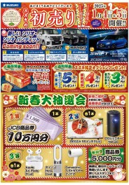 あけましておめでとうございます！４日からスズキの初売り開催！！